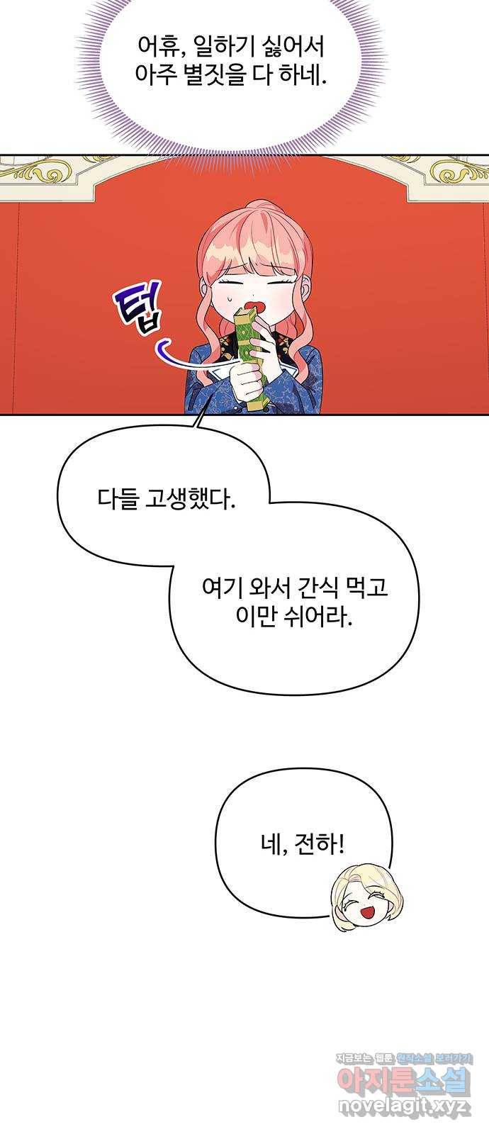 사람은 고쳐 쓰는 게 아니야! 69화 35