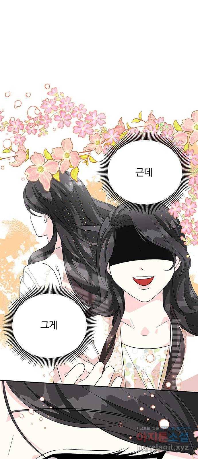 사람은 고쳐 쓰는 게 아니야! 69화 41