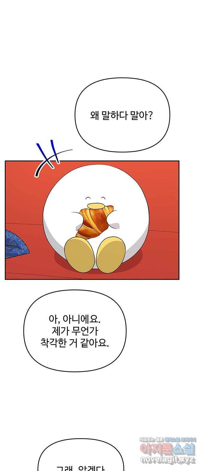 사람은 고쳐 쓰는 게 아니야! 69화 43