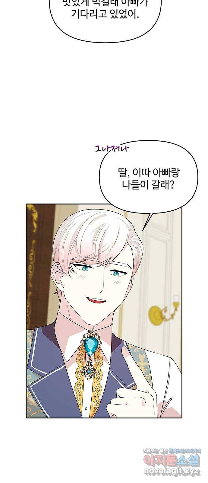 사람은 고쳐 쓰는 게 아니야! 69화 50