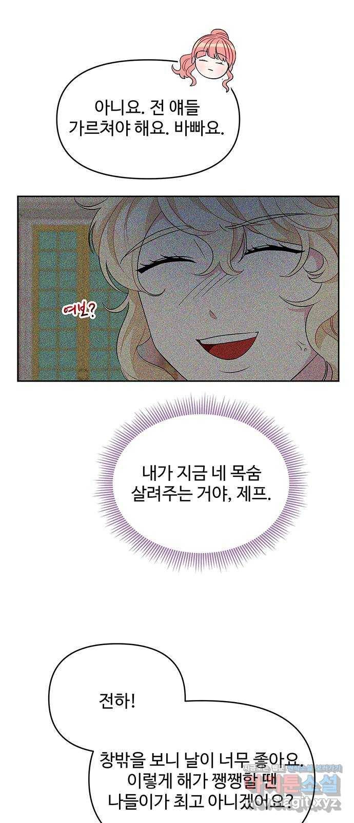 사람은 고쳐 쓰는 게 아니야! 69화 51