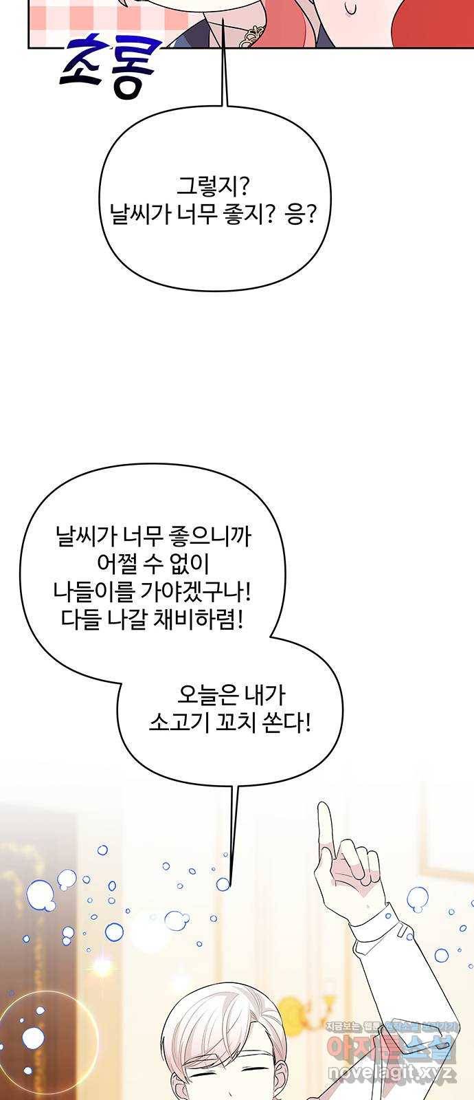 사람은 고쳐 쓰는 게 아니야! 69화 53