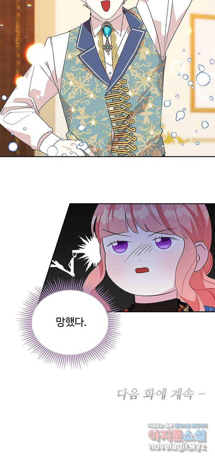 사람은 고쳐 쓰는 게 아니야! 69화 54
