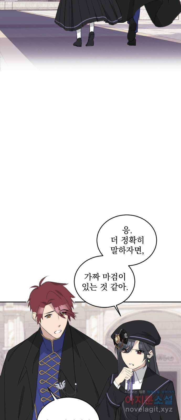 전설의 화석 44화 2