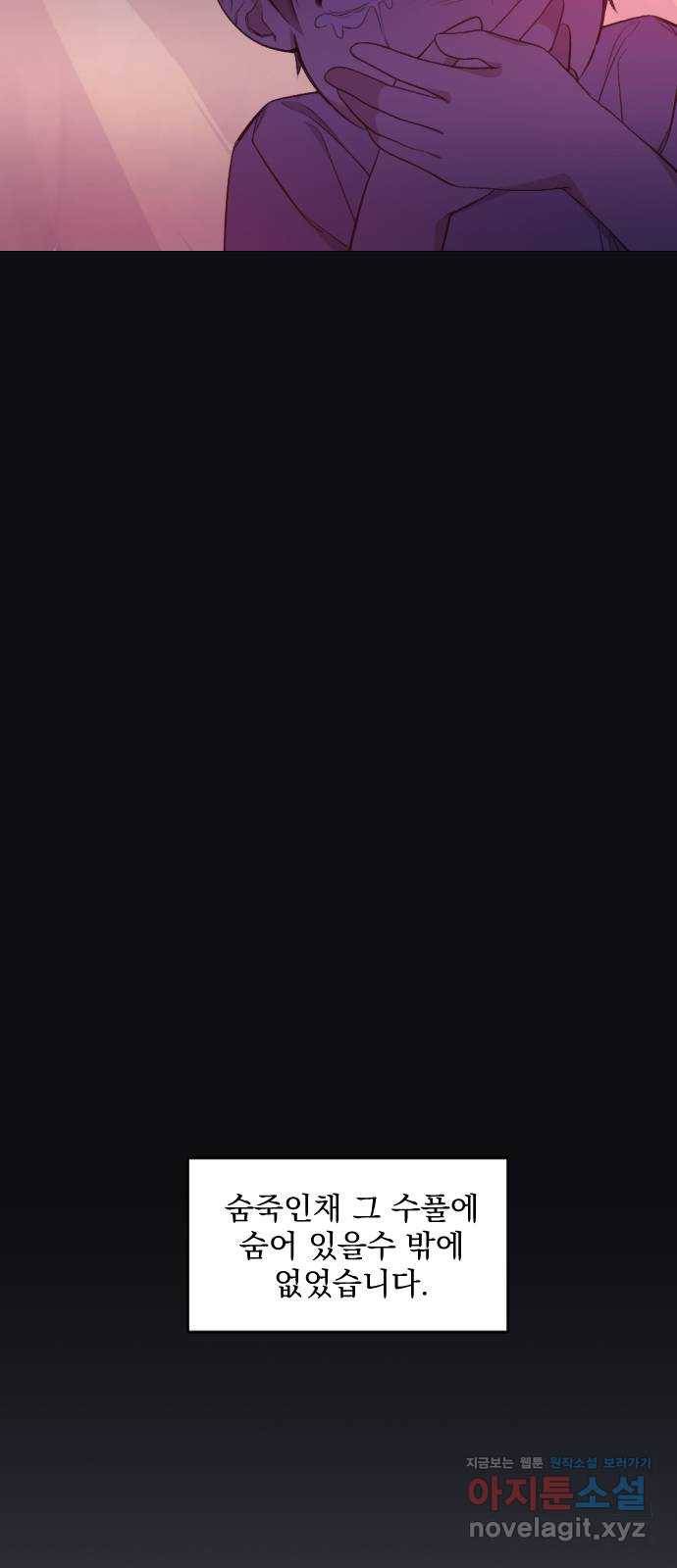 전설의 화석 44화 45