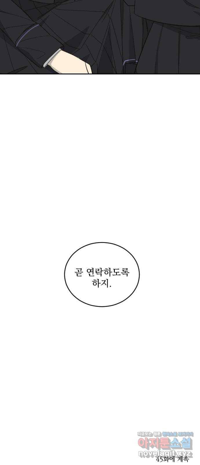전설의 화석 44화 70