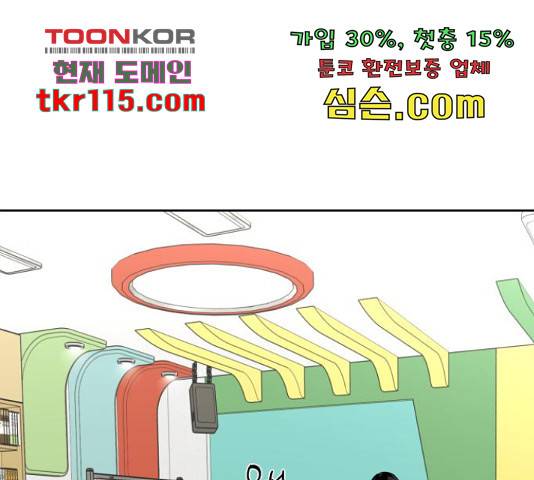 결혼까지 망상했어! 69화 1