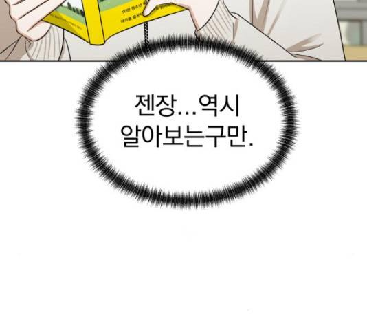 결혼까지 망상했어! 69화 7