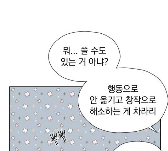 결혼까지 망상했어! 69화 8