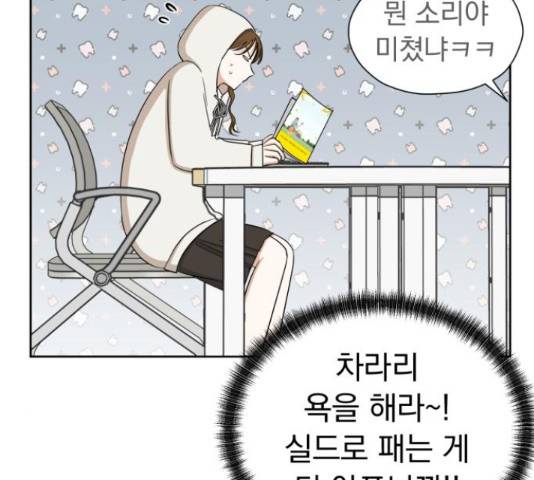 결혼까지 망상했어! 69화 9