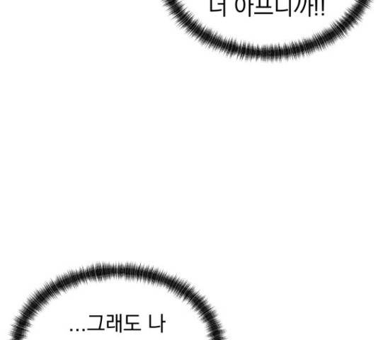 결혼까지 망상했어! 69화 10
