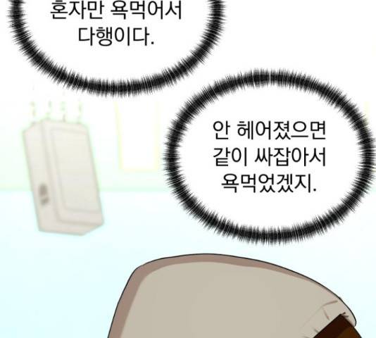 결혼까지 망상했어! 69화 11