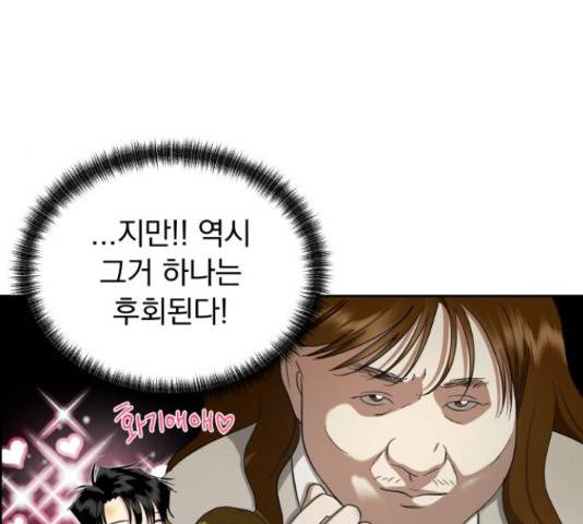 결혼까지 망상했어! 69화 14