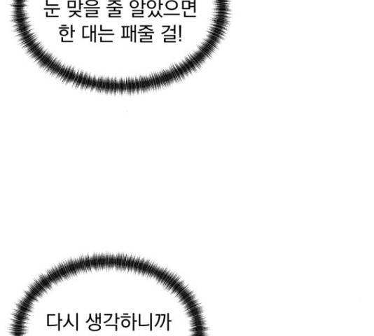 결혼까지 망상했어! 69화 16