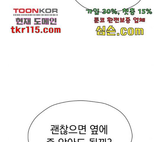 결혼까지 망상했어! 69화 18