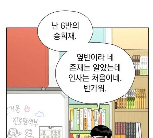 결혼까지 망상했어! 69화 22