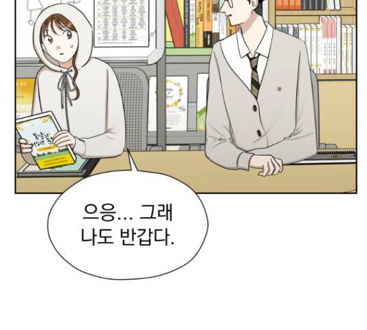 결혼까지 망상했어! 69화 23