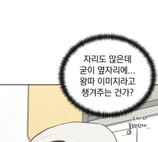 결혼까지 망상했어! 69화 24