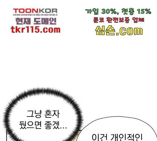 결혼까지 망상했어! 69화 26