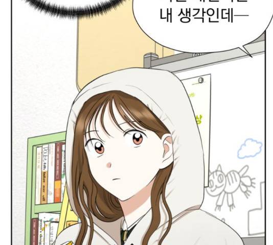 결혼까지 망상했어! 69화 27