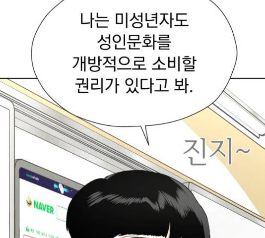 결혼까지 망상했어! 69화 29