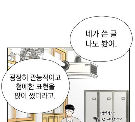 결혼까지 망상했어! 69화 32