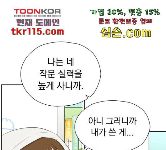 결혼까지 망상했어! 69화 34