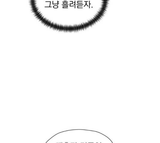 결혼까지 망상했어! 69화 36
