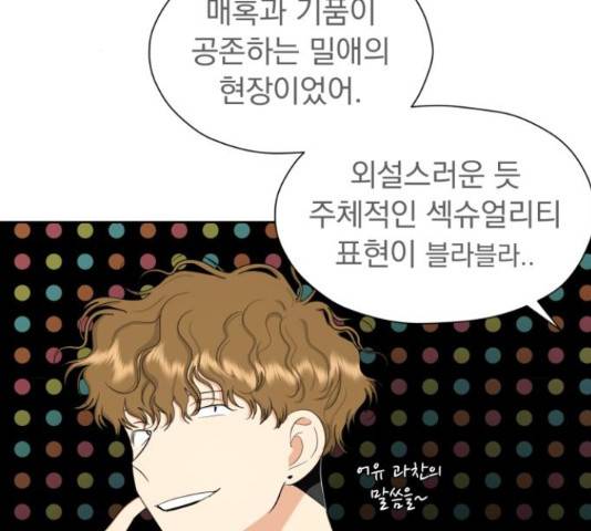 결혼까지 망상했어! 69화 37