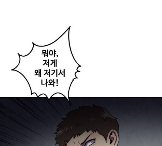 생존로그 58화 17