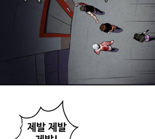 생존로그 58화 20