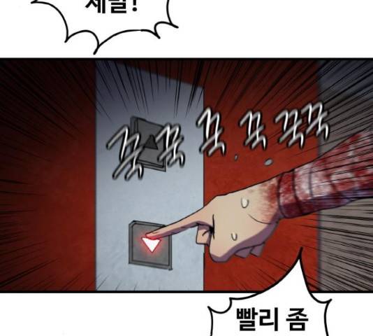 생존로그 58화 21