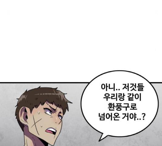 생존로그 58화 38