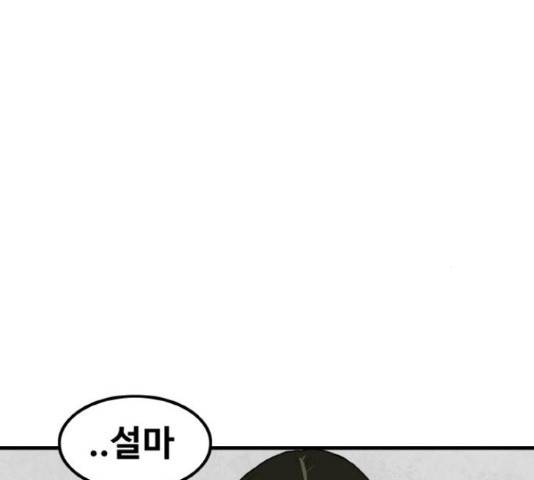 생존로그 58화 45