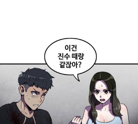 생존로그 58화 49