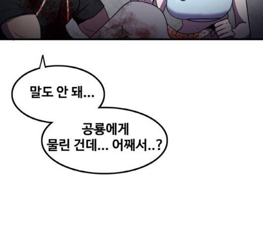 생존로그 58화 50