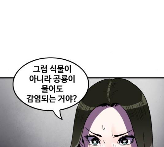 생존로그 58화 51