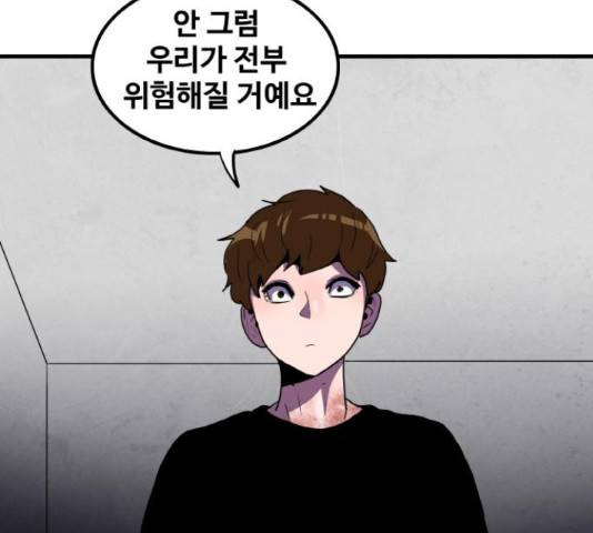 생존로그 58화 58