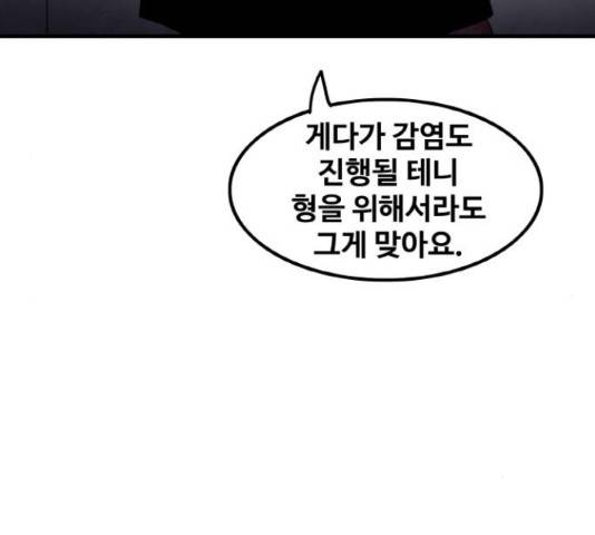 생존로그 58화 59