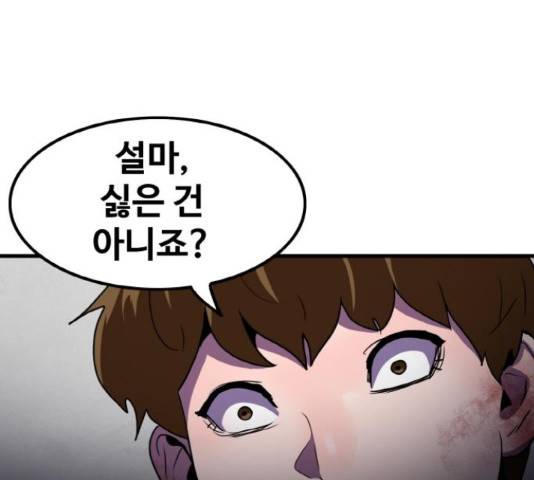 생존로그 58화 67