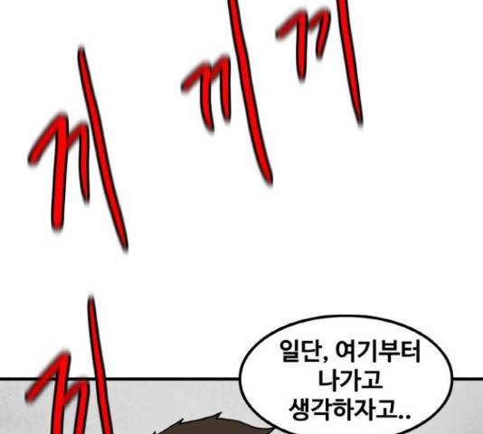 생존로그 58화 74