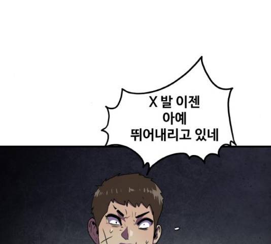 생존로그 58화 84