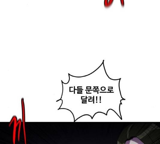 생존로그 58화 128