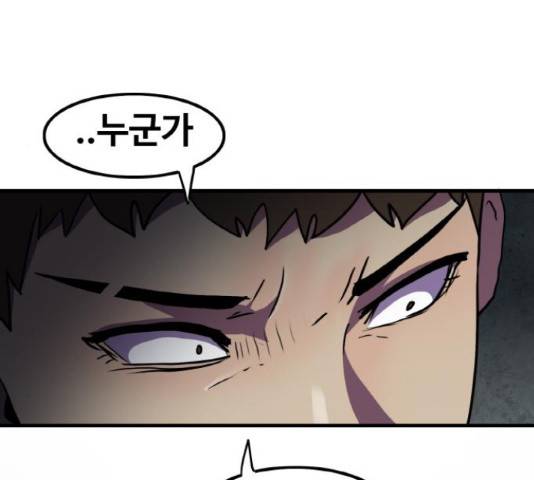 생존로그 58화 136
