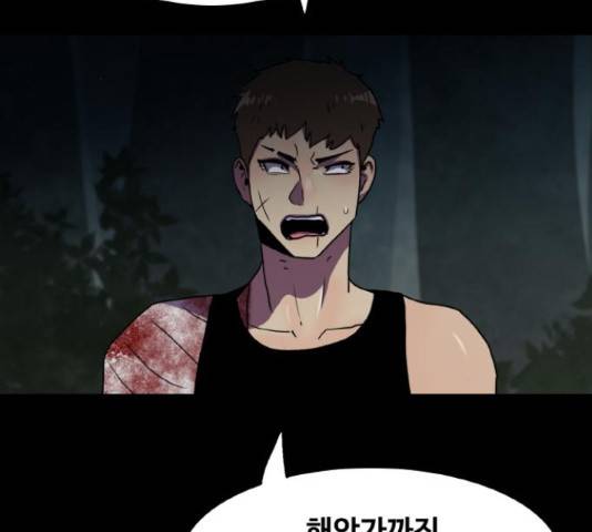 생존로그 58화 144