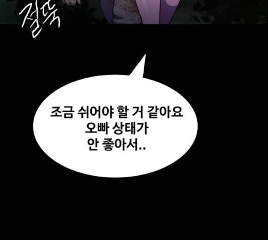 생존로그 58화 147
