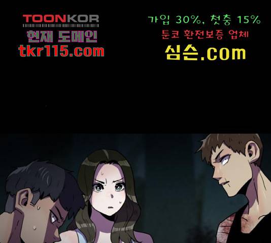 생존로그 58화 150