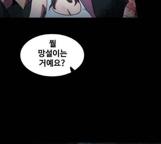 생존로그 58화 151