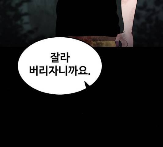 생존로그 58화 153