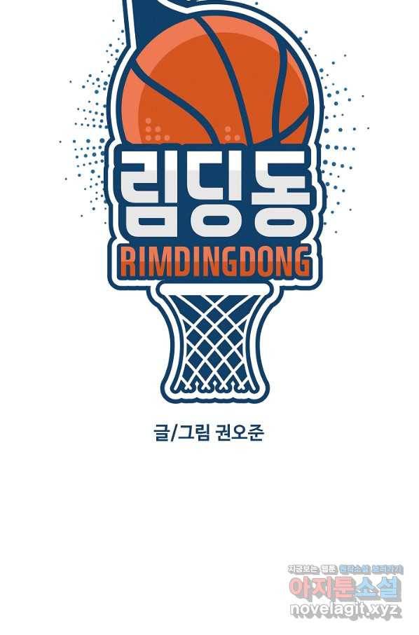 림딩동 2부 82화 가망있어 13